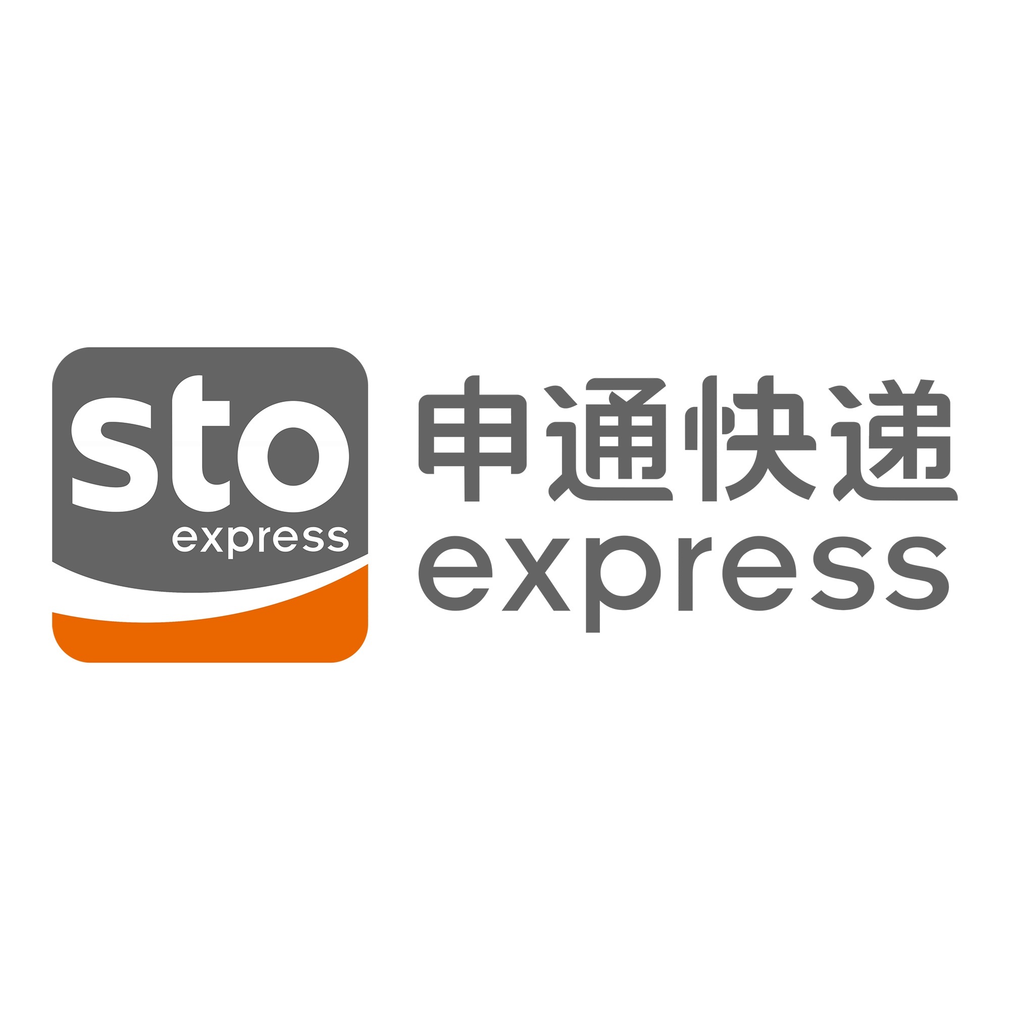 武冈申通快递