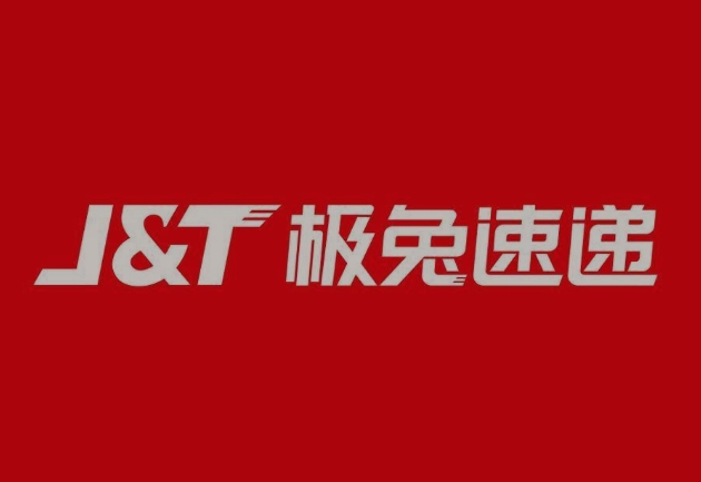 武冈极兔快递