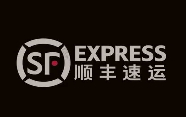武冈顺丰快递
